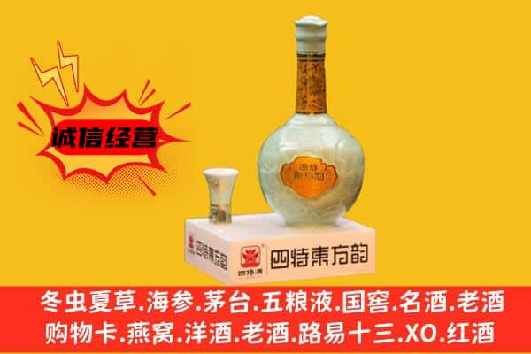 乐山市市中上门回收四特酒价格
