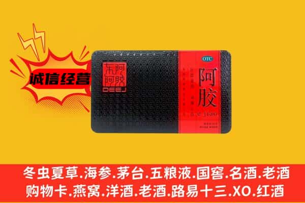 乐山市市中回收阿胶