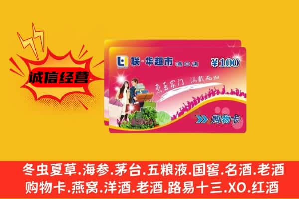 乐山市市中回收超市卡