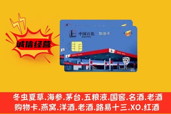 乐山市市中回收加油卡