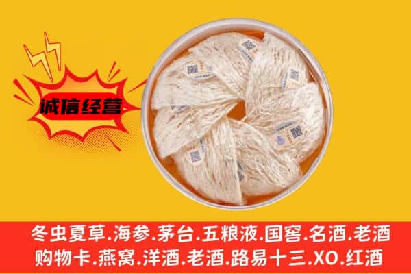 乐山市市中回收燕窝