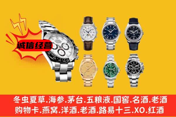 乐山市市中回收名表