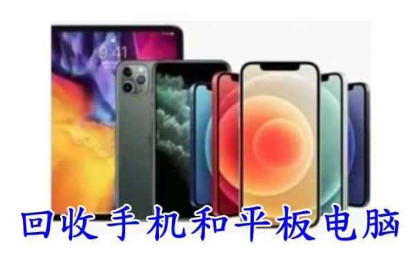 乐山市市中回收手机