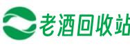 乐山市市中亚腾老酒回收站